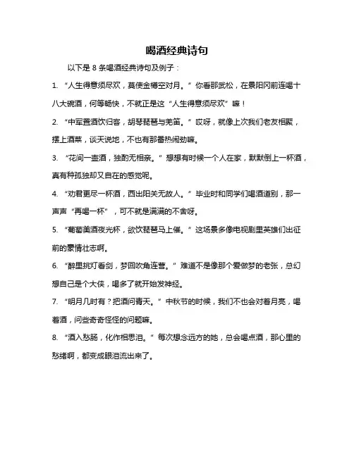 喝酒经典诗句