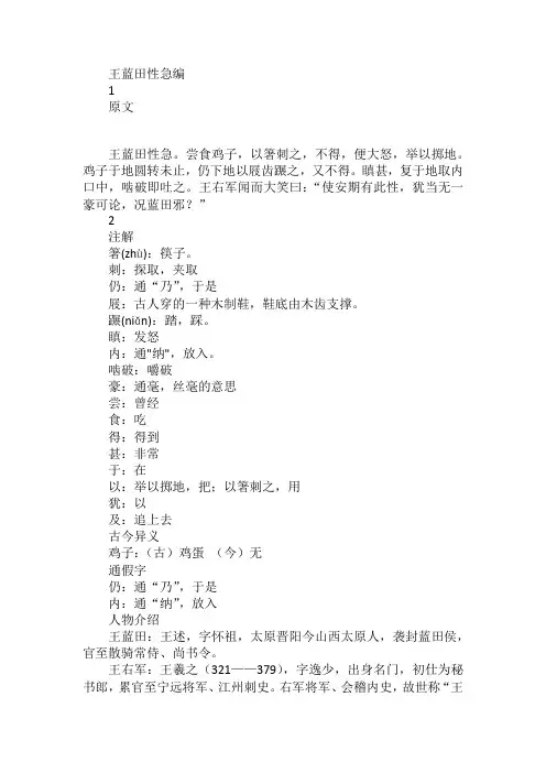 王蓝田性急