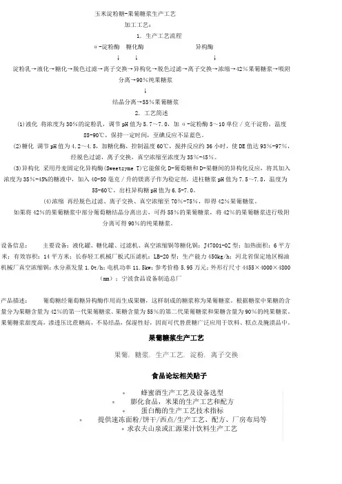 玉米淀粉糖