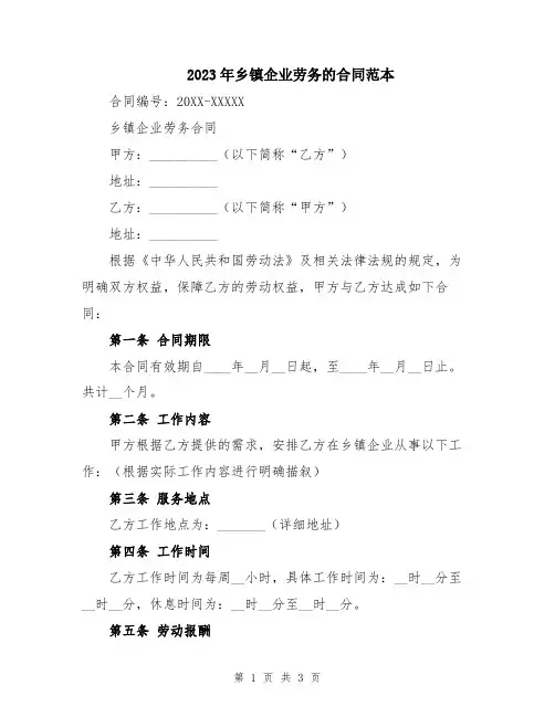 2023年乡镇企业劳务的合同范本