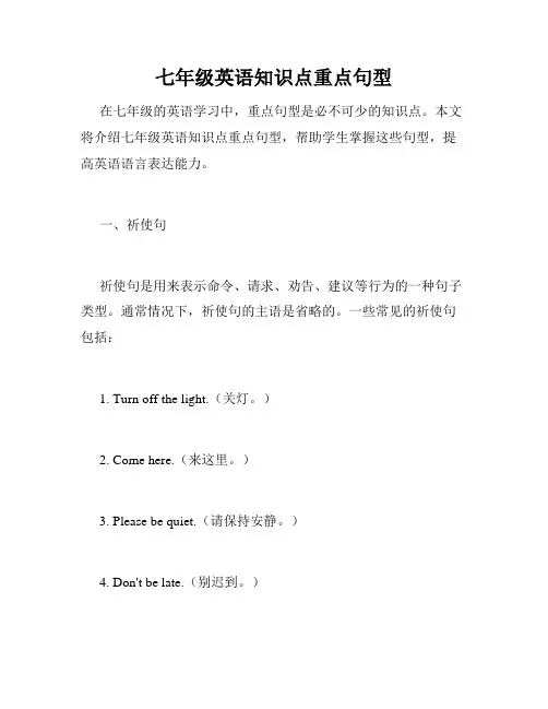 七年级英语知识点重点句型