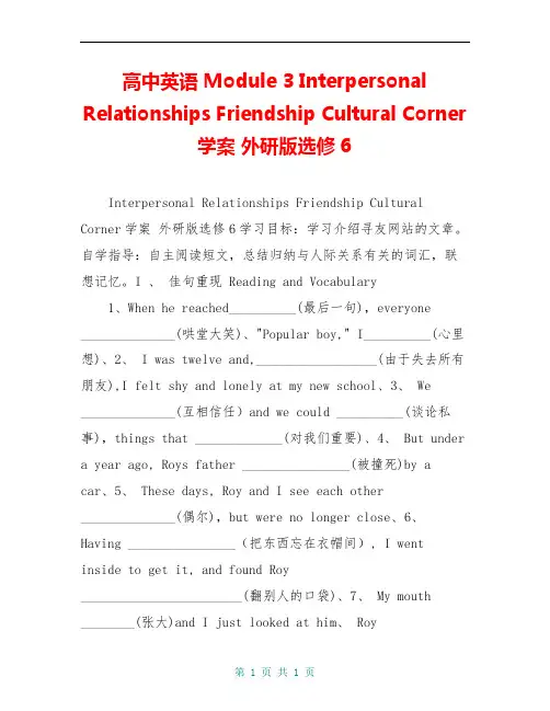 高中英语 Module 3 Interpersonal Relationships Friendship Cultural Corner学案 外研版选修6