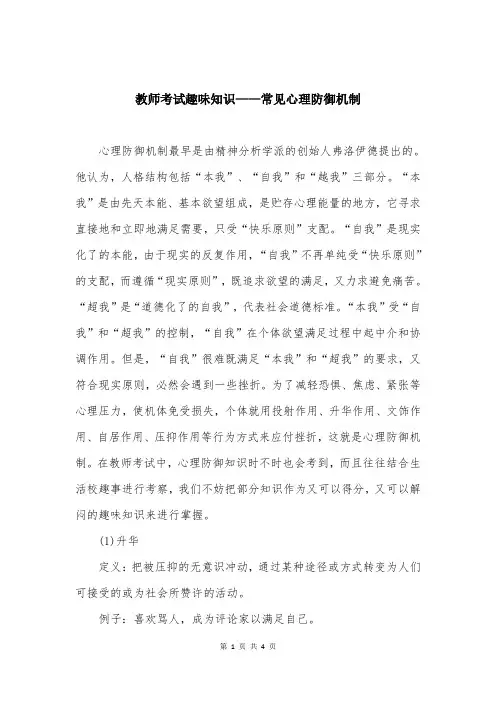教师考试趣味知识——常见心理防御机制