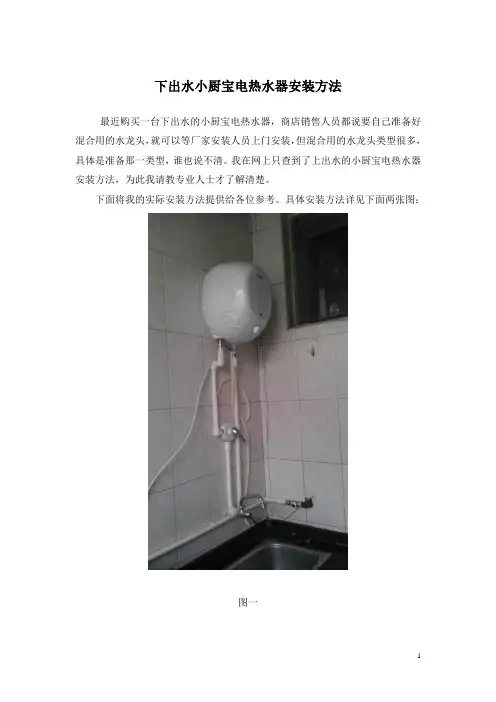 下出水小厨宝电热水器安装方法