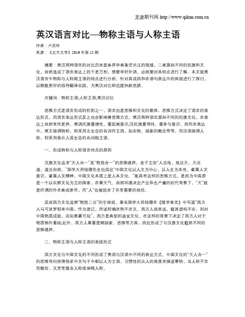 英汉语言对比—物称主语与人称主语