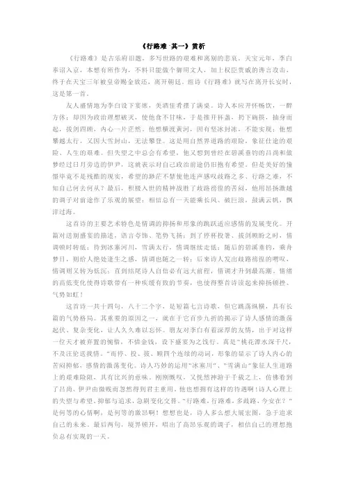行路难(其一)赏析