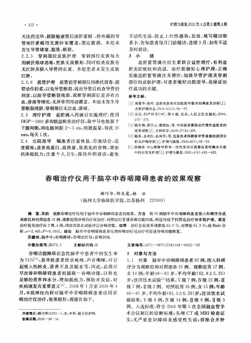 吞咽治疗仪用于脑卒中吞咽障碍患者的效果观察