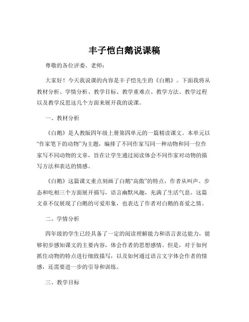 丰子恺白鹅说课稿