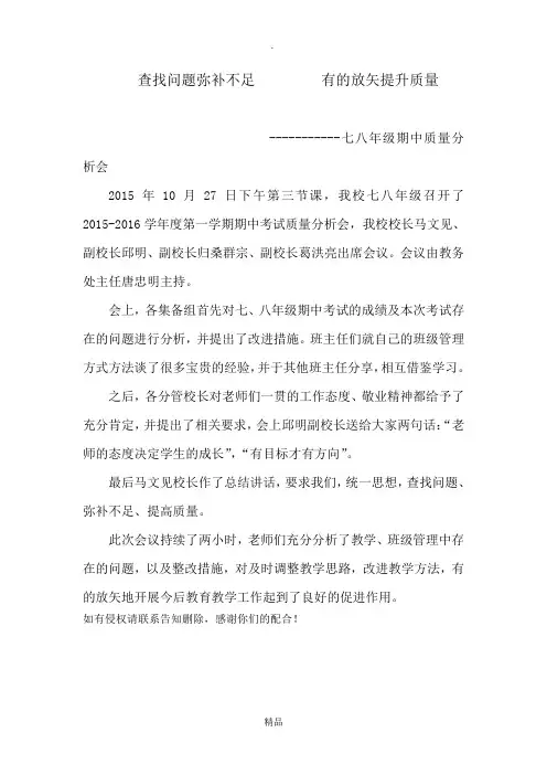质量分析简报