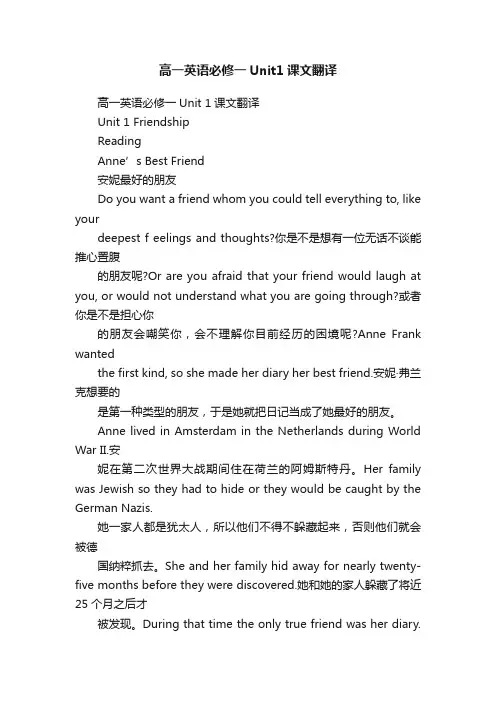 高一英语必修一Unit1课文翻译