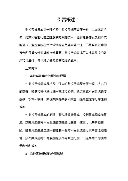 监控系统集成(两篇)