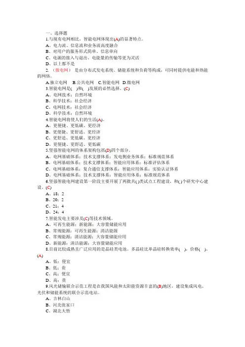 智能电网考试题库