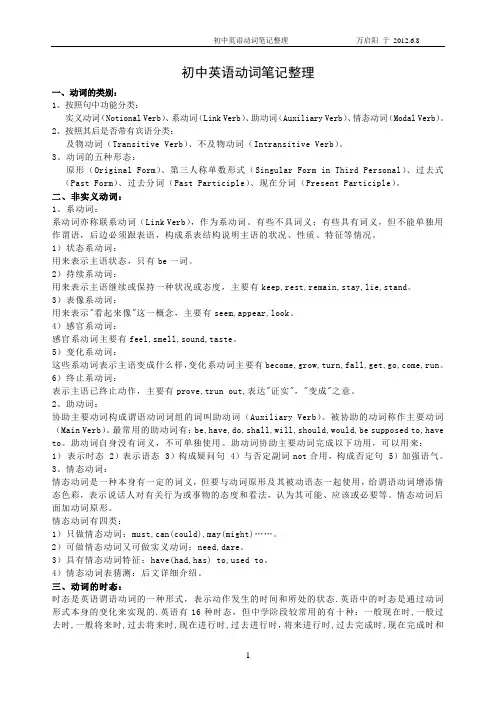 初中英语动词笔记整理