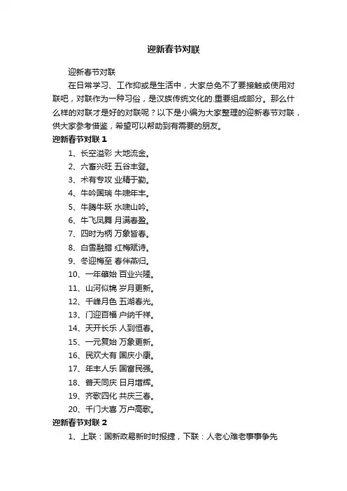 迎新春节对联