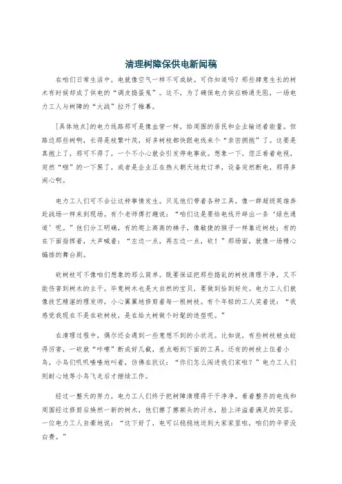 清理树障保供电新闻稿