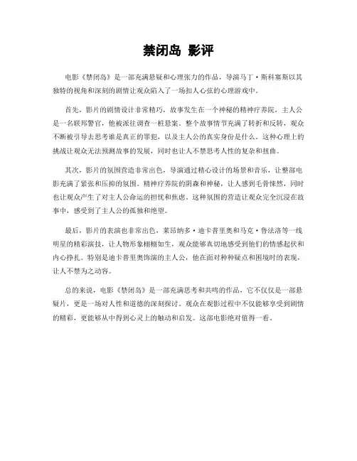 禁闭岛 影评