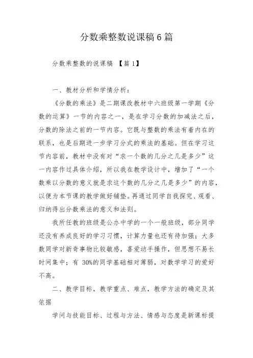 分数乘整数说课稿6篇_1