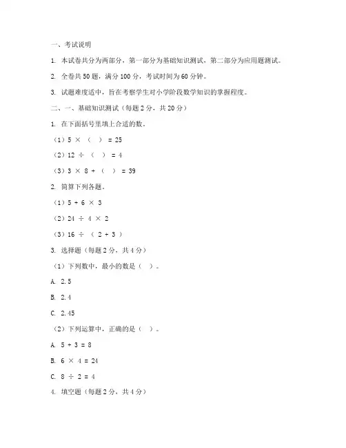 小学数学正规试卷模板