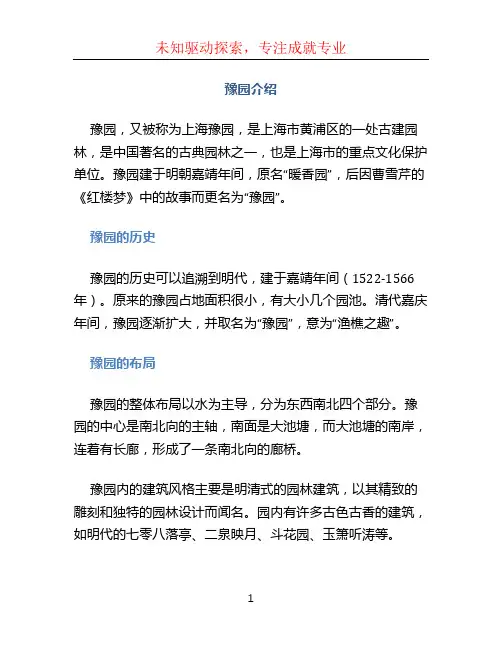 豫园介绍文档