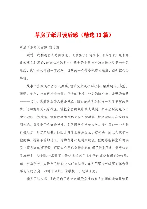 草房子纸月读后感(精选13篇)