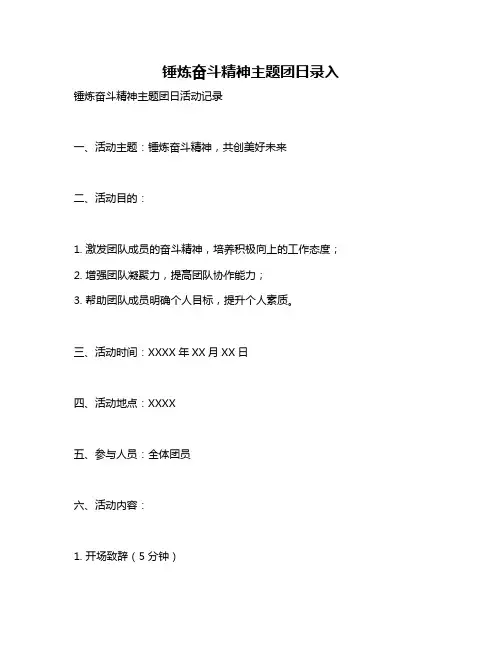 锤炼奋斗精神主题团日录入
