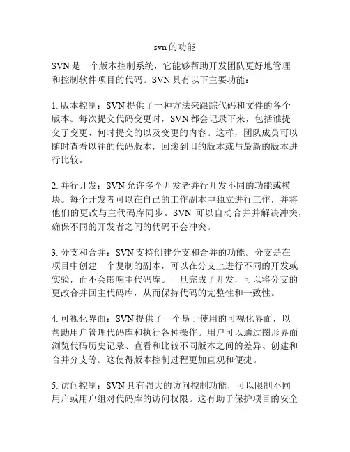 svn的功能