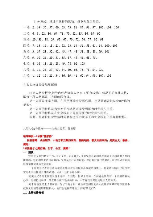 九型人格量表及解释