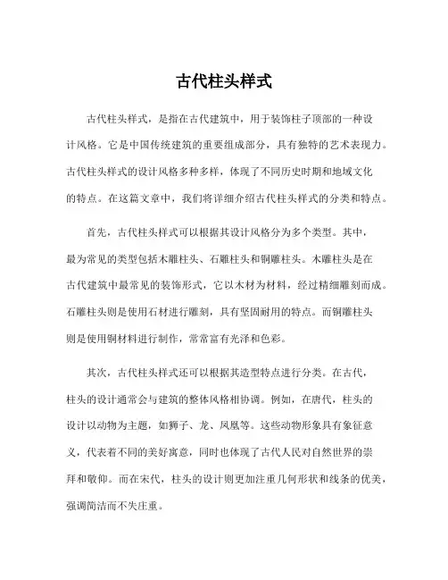 古代柱头样式