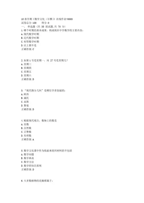 18春学期《数学文化(尔雅)》在线作业1