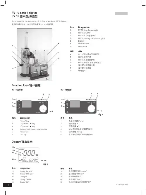 IKA RV 10 旋转蒸发仪安装说明