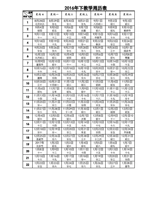 2016年秋季教学周历表