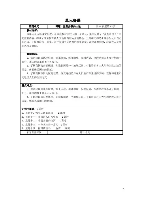 泰山版品德与社会五年级上册全册教案