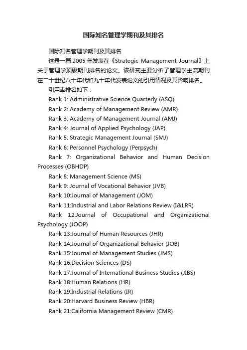 国际知名管理学期刊及其排名