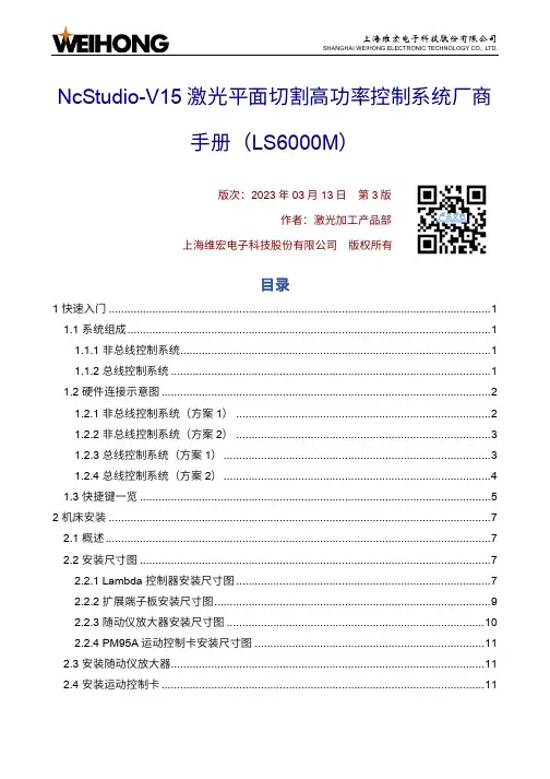 NcStudio-V15 激光平面切割高功率控制系统手册说明书