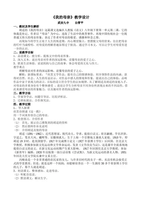 我的母亲教学设计-九中白胥平