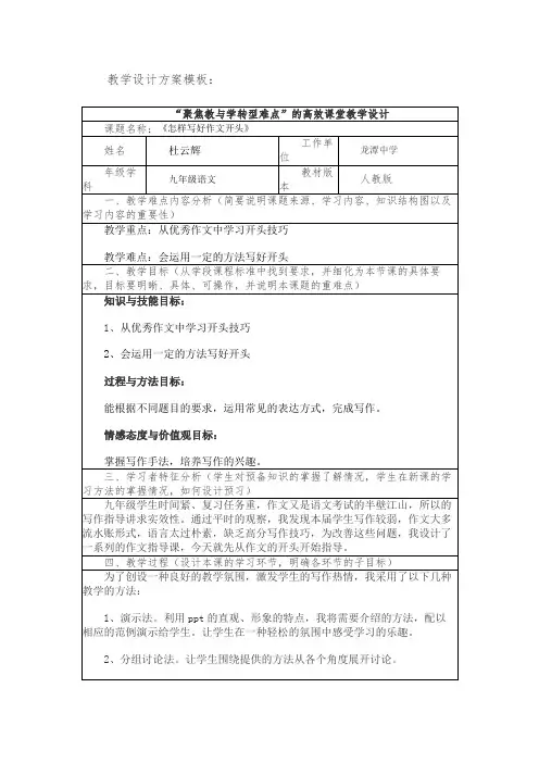《怎样写好作文开头》 教学设计方案模板