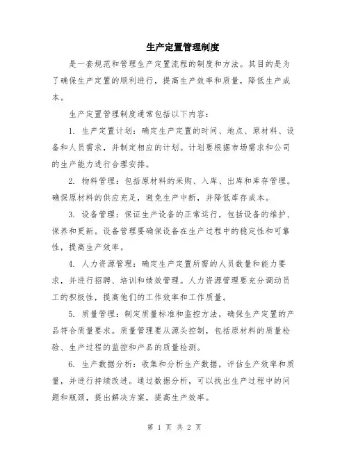 生产定置管理制度