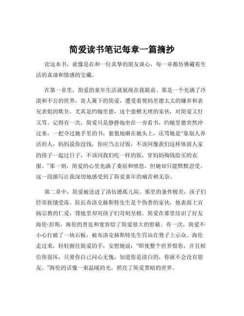 简爱读书笔记每章一篇摘抄