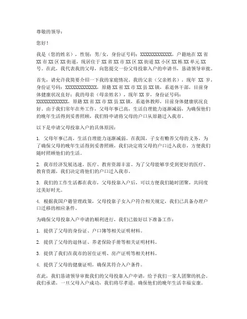 父母投靠_入户申请书