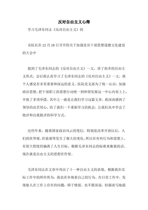 反对自由主义心得