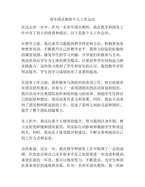 青年团员教师个人工作总结