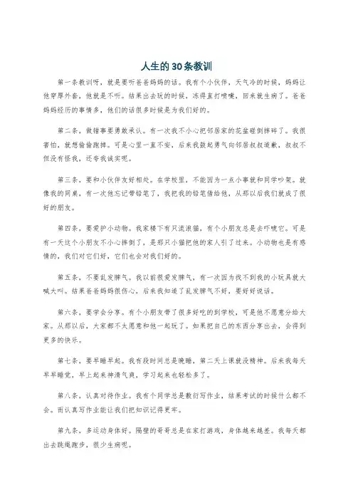 人生的30条教训