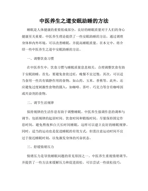 中医养生之道安眠助睡的方法