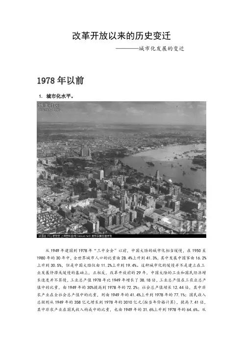 改革开放以来的历史变迁