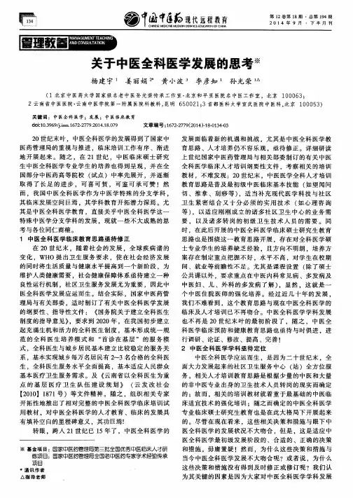 关于中医全科医学发展的思考