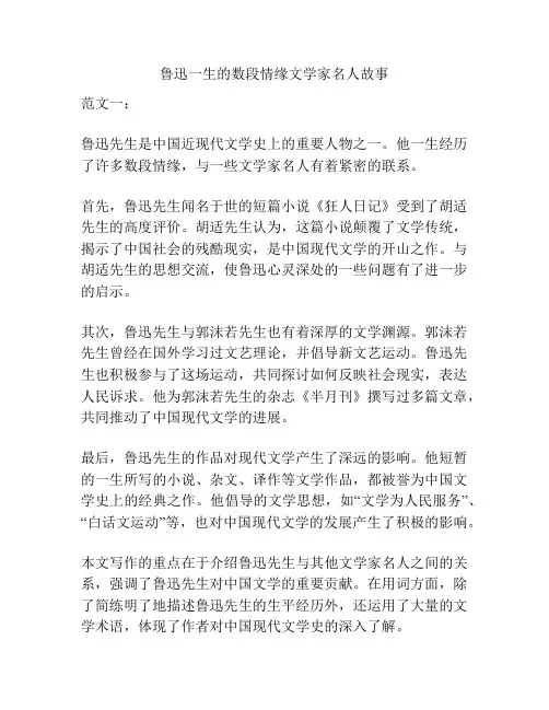 鲁迅一生的数段情缘文学家名人故事