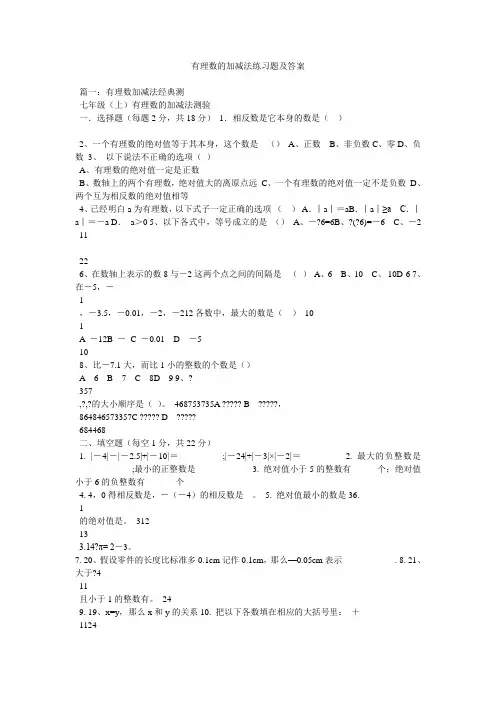 有理数的加减法练习题及答案