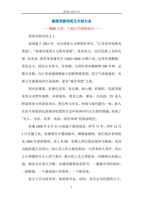 啬园导游词范文介绍大全