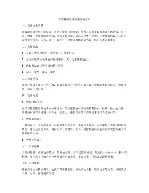 工程牌匾设计方案模板范本