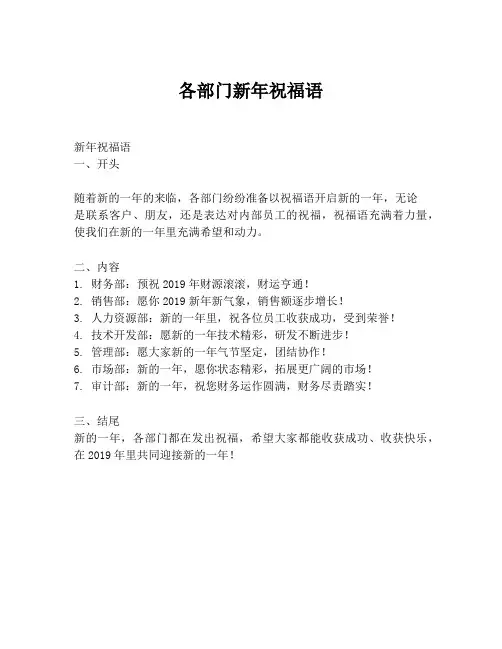 各部门新年祝福语
